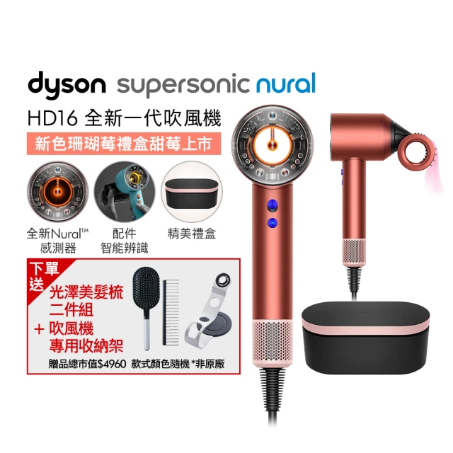 dyson 戴森 HD16 Supersonic Nural™ 全新一代 吹風機 溫控 負離子(珊瑚莓特別版 附精美禮盒)