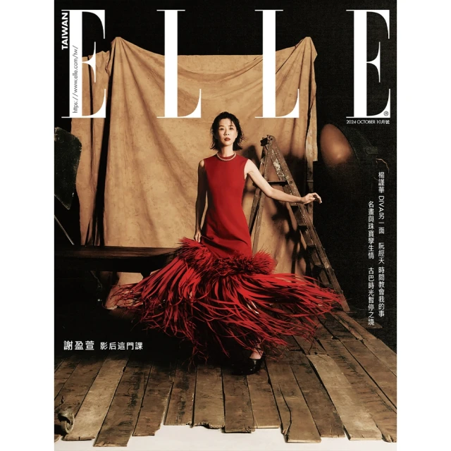 【momoBOOK】ELLE 2024 10月號397期(電子雜誌)