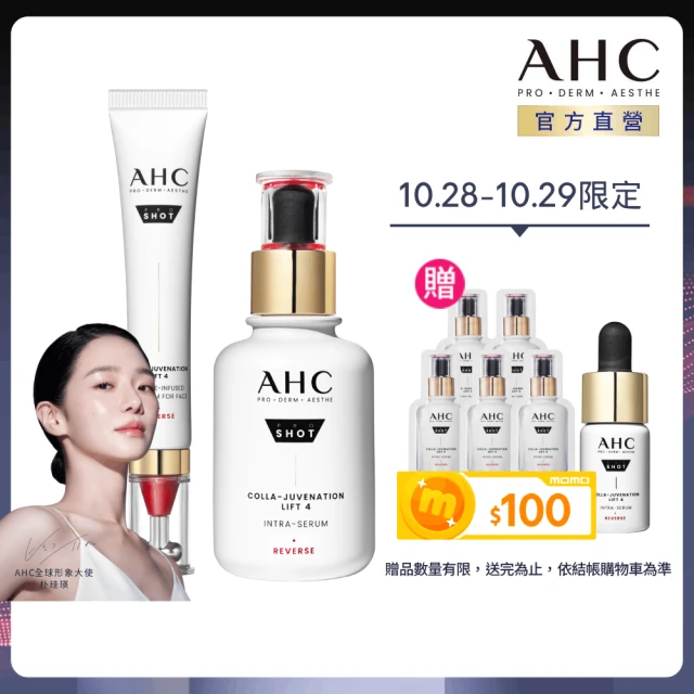 AHC 雙波抗老膠原抗老拉提組(醫美科研 精華40ml+抗皺眼霜30ml)(眼霜/膠原蛋白/臉部保養)