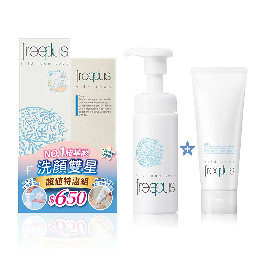 【freeplus 芙莉思】洗顏雙星超值特惠組★限時回饋組合★(洗面乳100g+洗顏慕斯150ml 胺基酸洗顏)