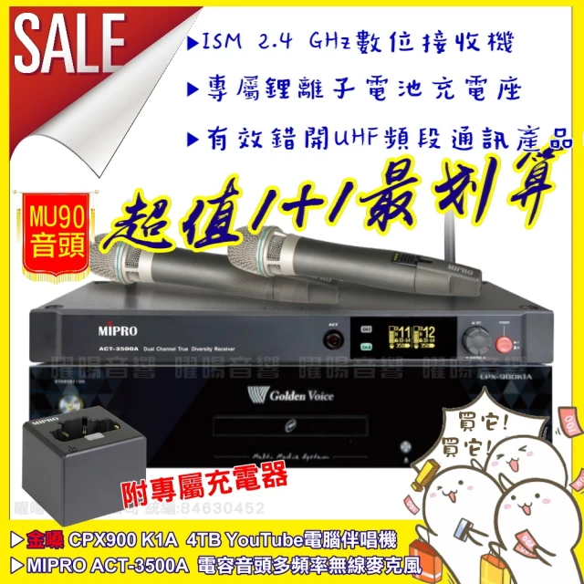 金嗓 超值1+1 金嗓K1A點歌機+MIPRO ACT-3500A 頂規MU90電容音頭2.4G無線麥克風組(座充充電式)