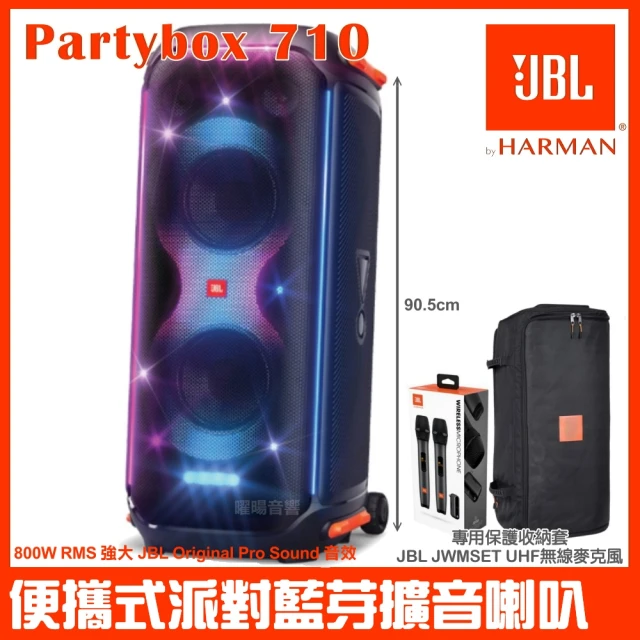 JBL Partybox 710 800W燈光派對藍牙喇叭(公司貨 附防塵套+JBL無線麥克風+收納盒)