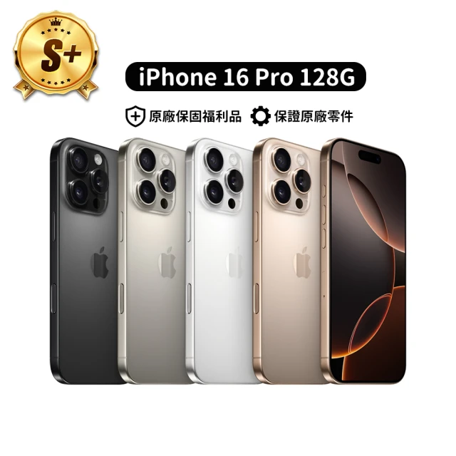 Apple iPhone 16 Pro(128G/6.3吋)