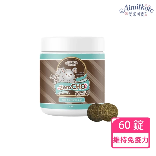 Aimilkote 愛米可緹 ZeroCHO 龍貓疫力酷草錠60錠(幫助維持免疫力)