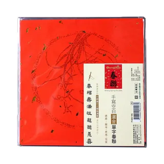 【中華筆莊】灑金單字春聯紙-10入 P-020-15G(過年 書法 春節)