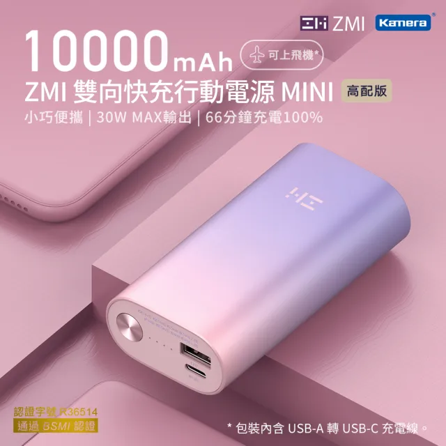 【ZMI】QB818 10000mAh 30W PD QC 雙向快充Mini行動電源(二孔輸出 大容量)