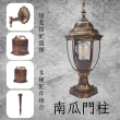 【彩渝】復古風格 青銅 古銅 南瓜門柱燈(戶外柱頭燈 柱頭燈 門柱燈 圍牆燈 大門燈 外牆燈 E27燈頭)