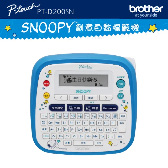 【Brother】PT-D200SN SNOOPY護貝標籤機(適用耗材:TZe系列3.5/6/9/12mm寬度標籤帶)