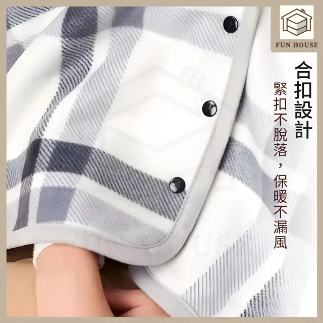 【FUN HOUSE】保暖披肩毯 披肩毯 圍巾 圍脖 發熱毯 蓋毯 毛毯 午睡毯 披風毛毯 保暖毯 冬天毯