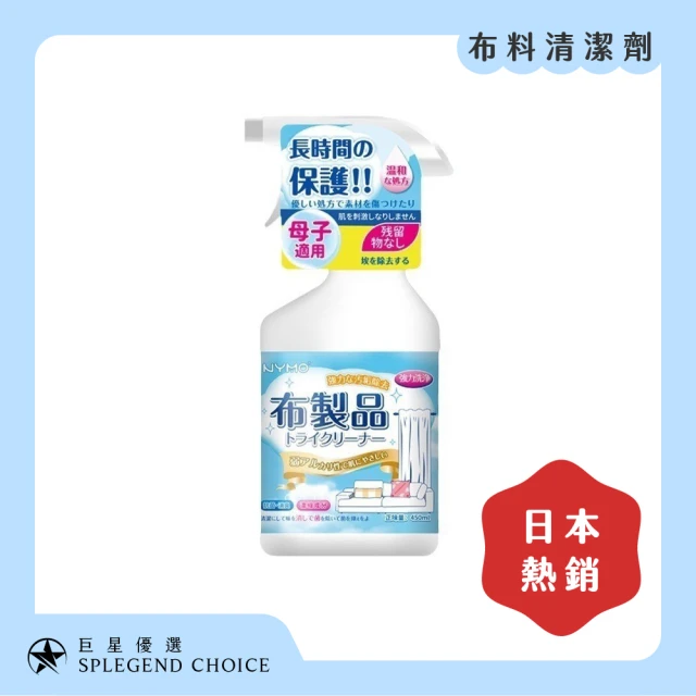 生活達人 買一送一2入組 多功能布藝清潔劑 450ml 沙發