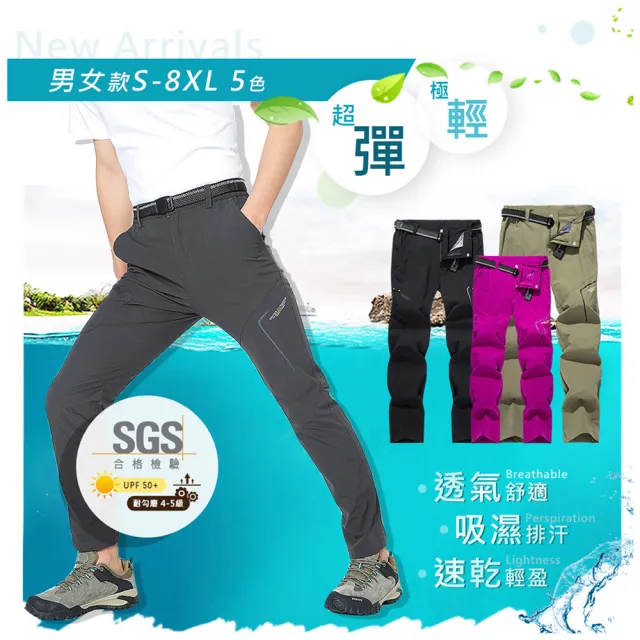 【Billgo】加大 SGS認證超薄超彈力防刮耐磨排汗速乾休閒褲 男女款 5色 S-8XL碼(窄管、防潑水、速乾)