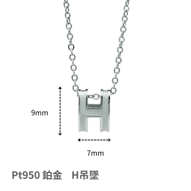 【love pt】時尚H吊墜 白金吊墜 送禮好物(PT950 鉑金吊墜 A352)