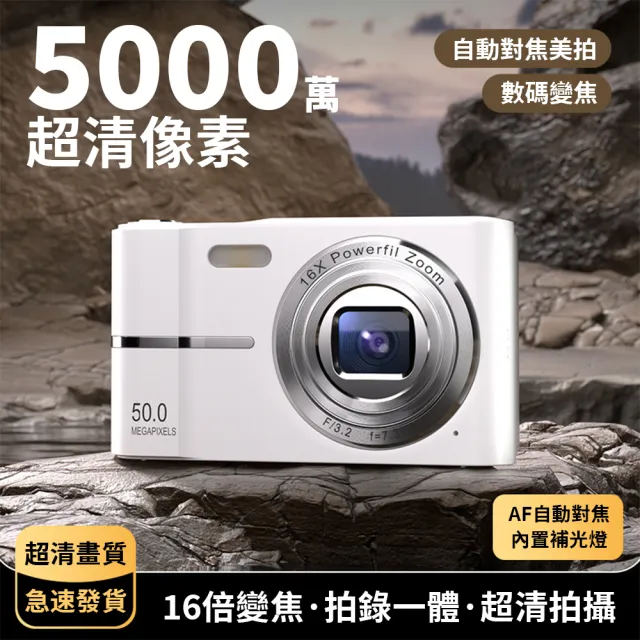 【科凌】ccd高清4K像素數位照相機卡片機(5000萬像素/輕巧便攜/美顏濾鏡)