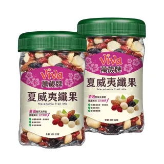 【萬歲牌】夏威夷纖果360g(2罐組) 