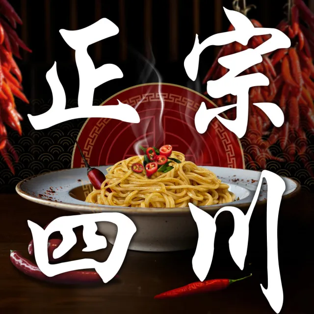 【金博家】正宗四川擔擔麵 全素(145g*10入/箱)