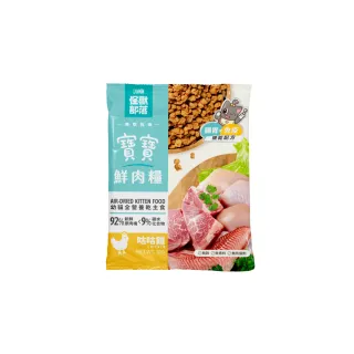 【怪獸部落】貓族寶寶鮮肉主食糧30g(貓咪主食)