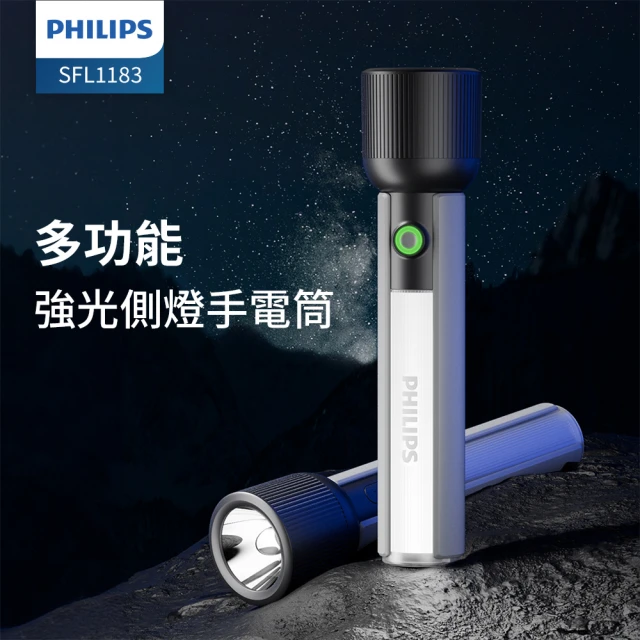 Philips 飛利浦 SFL1183 400流明 IP44 多功能側燈強光手電筒(登山/露營/居家/地震/Type C充電)