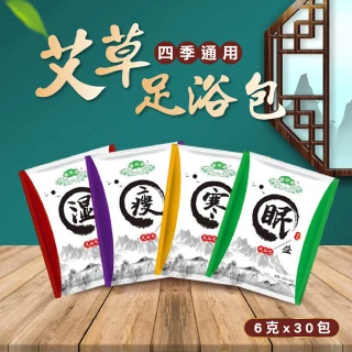 【Finger Pop 指選好物】新式草本足浴包2包共60入(12味/艾草足浴/泡腳袋/泡腳包)