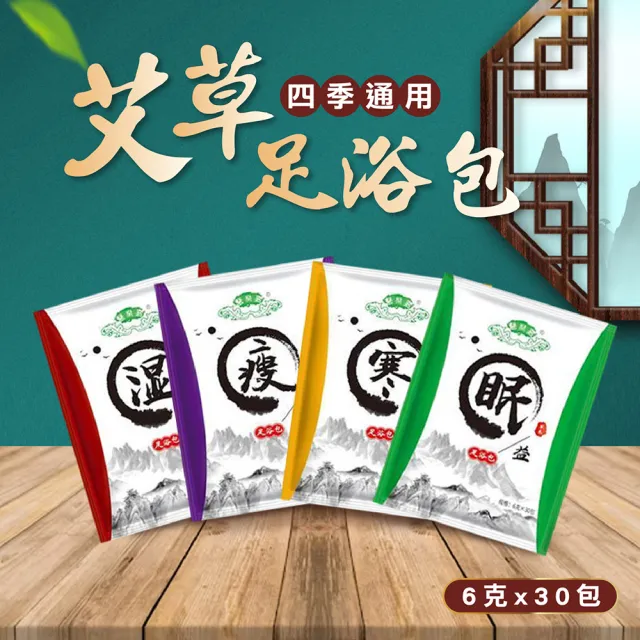 【Finger Pop 指選好物】新式草本足浴包60入(12味/中藥包/排濕/助眠/艾草足浴/泡腳袋/泡腳包)