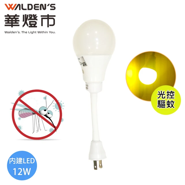 華燈市 LED 12W光感控驅蚊燈泡彎管式(插頭款 隨插即用)