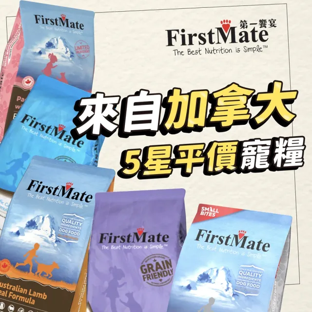 【第一饗宴】無穀低敏 雞肉藍莓全犬2.3kg(FirstMate WDJ 單一肉類蛋白 低GI狗飼料)