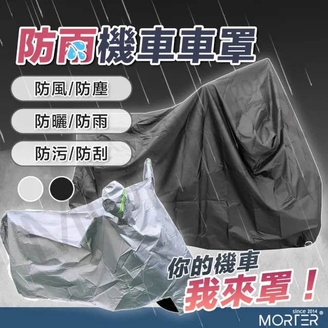 【MorTer】車罩 機車車罩 摩托車車罩-S號/M號 耳朵版(機車防水車罩 摩托車罩 機車套 防水車套 腳踏車套)