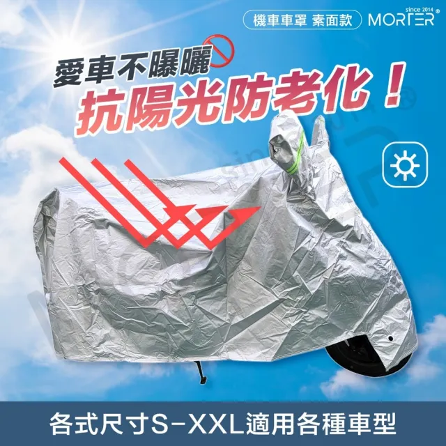 【MorTer】機車車罩 摩托車車罩-190T材質(機車防水車罩 摩托車罩 機車套 防水車套 腳踏車套)