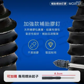 【MorTer】輪胎補胎膠釘-大號(購買10顆附小收納盒/膠釘 輪胎補釘 補胎神器 快速補胎 補胎螺絲)