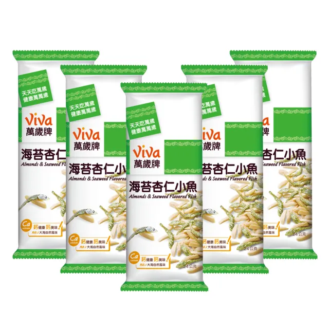 【萬歲牌】堅果盒裝隨手包-海苔杏仁小魚4盒組(24gx5包/盒)