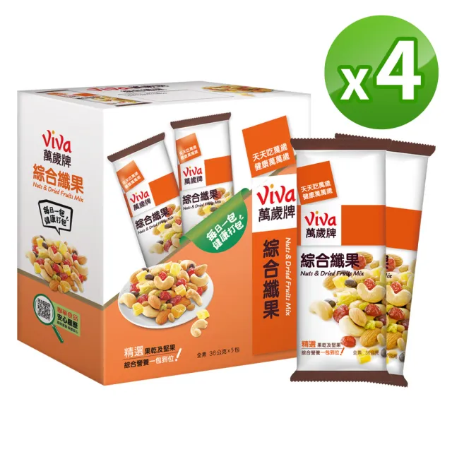 【萬歲牌】堅果盒裝隨手包-綜合纖果4盒組(36gx5包/盒)｜中元