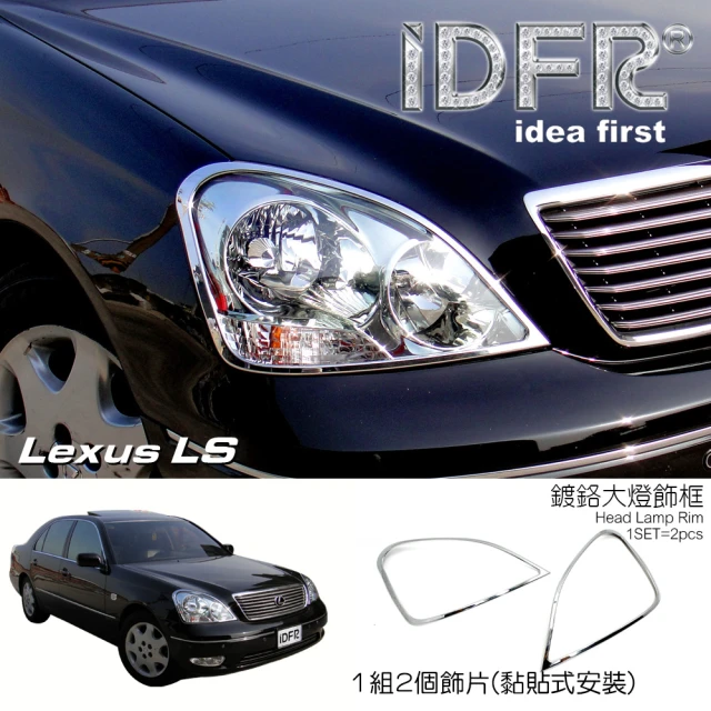 IDFR Lexus LS 2001~2003 LS430 鍍鉻銀 車燈框 前燈框 飾貼(lexus LS430 車身改裝 鍍鉻配件)