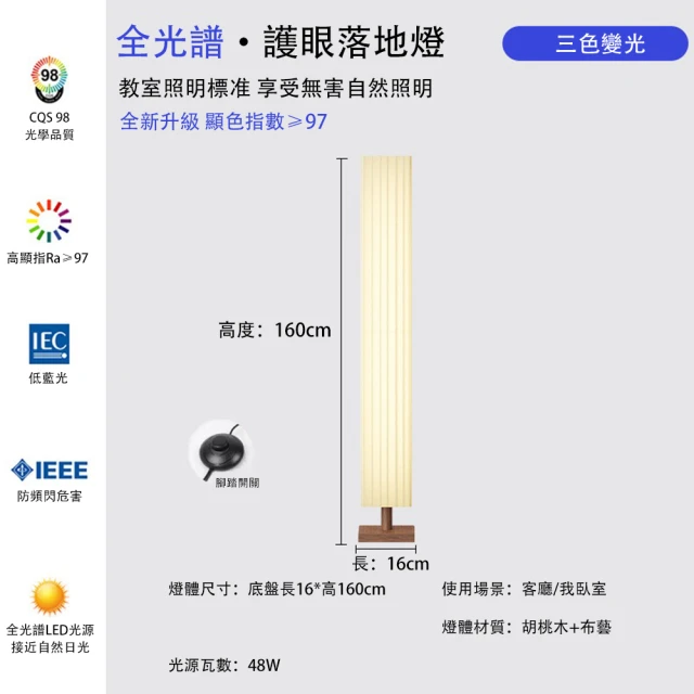 LADUTA 拉布塔 新中式落地燈三色變光 立燈 床頭燈 書