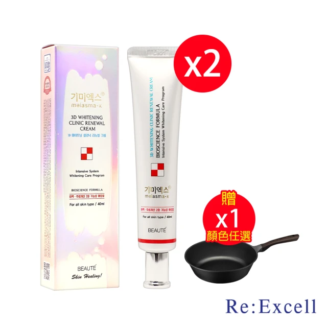 Re:Excell 3D亮白診所霜*2瓶(40ml/瓶 贈kinyo Penna系列 輕量鑄造不沾炒鍋30cmPO-2350*1入-任選)