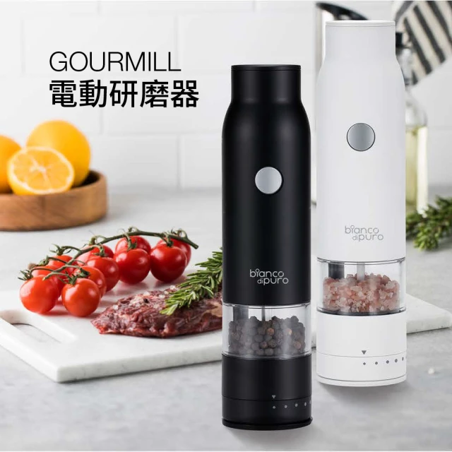 Bianco di puro 彼安特 GOURMILL 電動研磨罐 2入組 鹽及胡椒研磨罐(研磨機/磨粉機/研磨器/調味料研磨瓶)