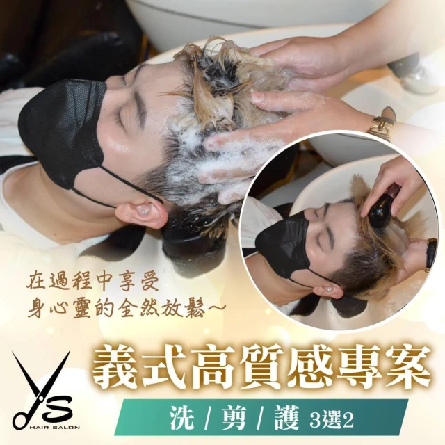 Ys Hair Salon 義式高質感洗/剪/護3選2專案(台北中山店)