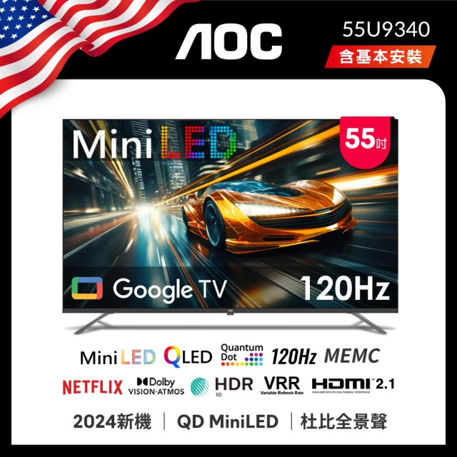 AOC 55型 4K MiniLED QLED 120Hz Google TV 量子點智慧顯示器(55U9340)