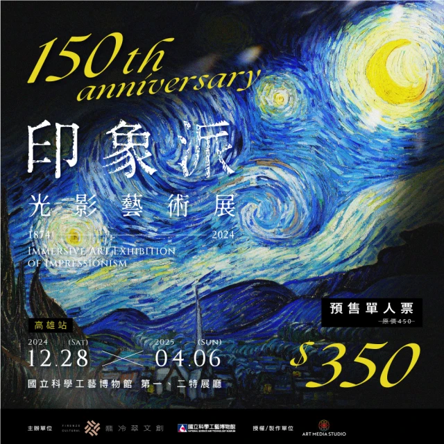 翡冷翠文創 印象派150週年光影藝術展-高雄站(預售導覽手冊套票)