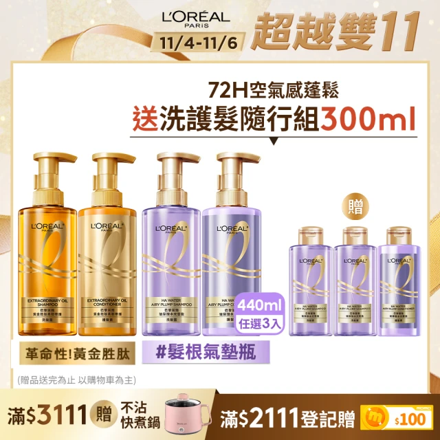 LOREAL Paris 巴黎萊雅 女大專業髮型師推薦 黃金