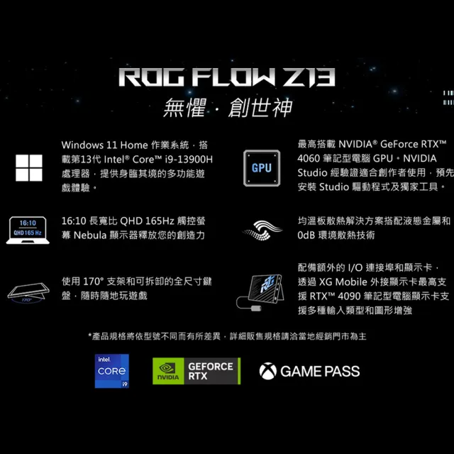 【ASUS】無線電競滑鼠組★13.4吋i9 RTX4060 2in1觸控電競筆電(GZ301VV-0021A13900H-NBL/i9-13900H/16G/1TB)