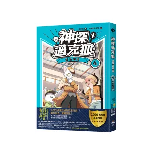 【神探邁克狐】偵探大賽篇（4）：虹色騙局