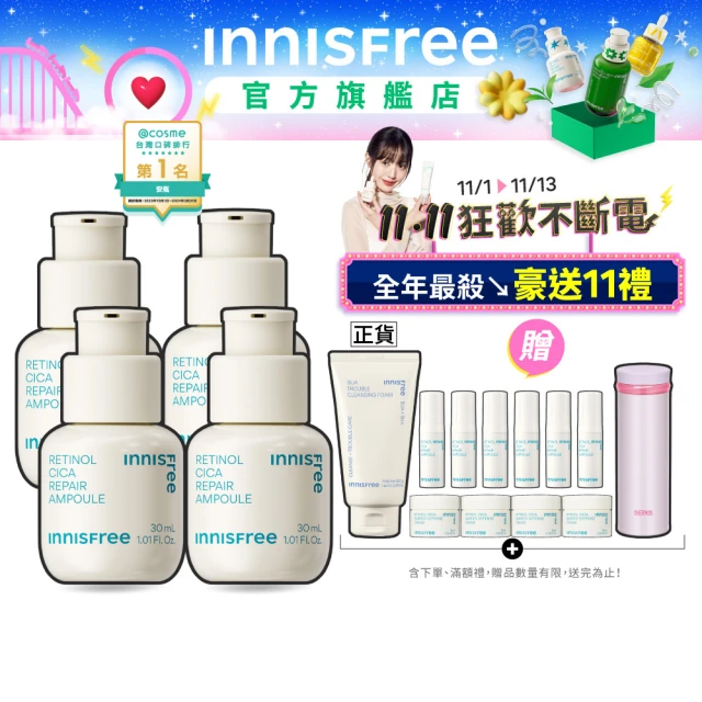 INNISFREE A醇淨膚超修護安瓶150ml富翁組(去粉刺安瓶/雙11限定)