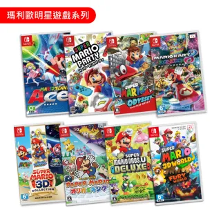【Nintendo 任天堂】Switch 瑪利歐明星遊戲系列多選一(台灣公司貨-中文版)
