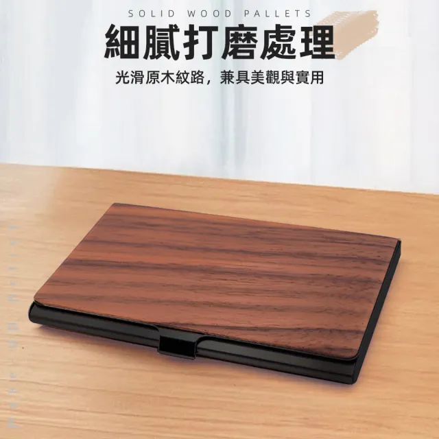 【上手家居】木質金屬名片夾(卡片夾/名片盒/名片收納/信用卡盒/木頭名片夾/名片收納夾)