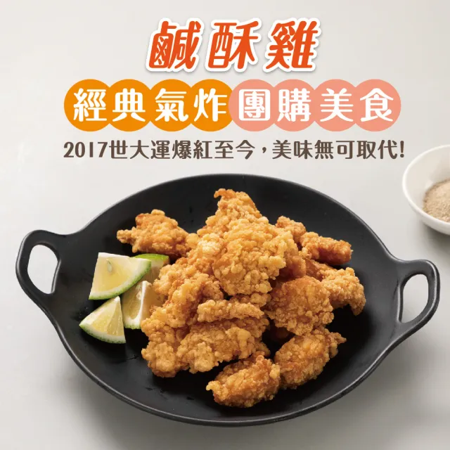 【超秦肉品】台灣鹹酥雞-量販包 1kg x1包