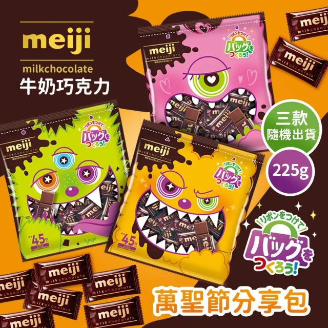 Meiji 明治 牛奶巧克力 萬聖節限定(225g分享包)