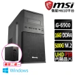 【微星平台】賽揚 Celeron 雙核心 Win11{小斯鹿V W}文書機(G6900/H610/16G D4/500G)