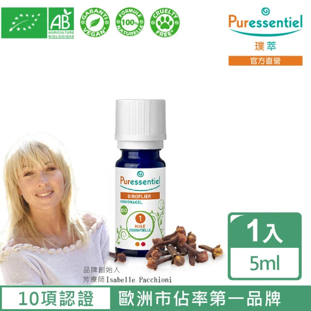 Puressentiel 璞萃 有機認證 丁香花莖精油 5ml(效期2025/12)