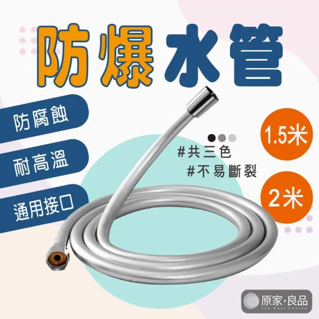 【原家良品】2米 蓮蓬頭水管 水管 防爆水管 淋浴軟管 pvc水管 淋浴管 防爆軟管 軟管 浴室水管 水龍頭軟管