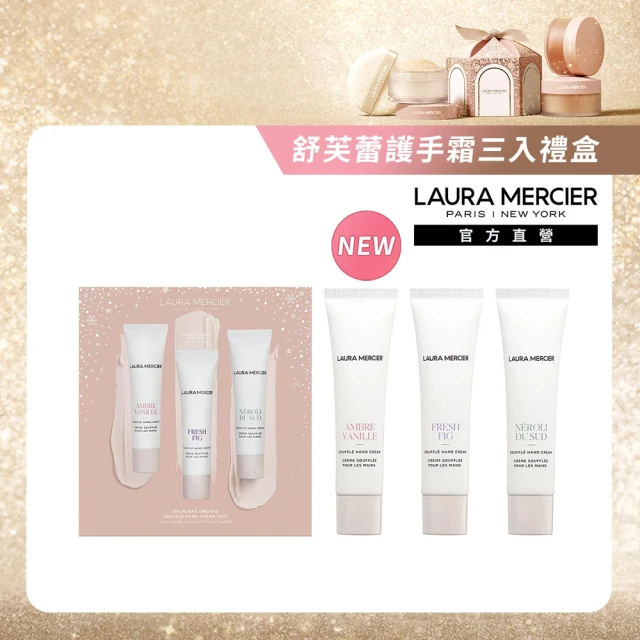 LAURA MERCIER 蘿拉蜜思 雙11舒芙蕾護手霜奇幻魅力禮盒(舒芙蕾護手霜30mlx3/HO24)