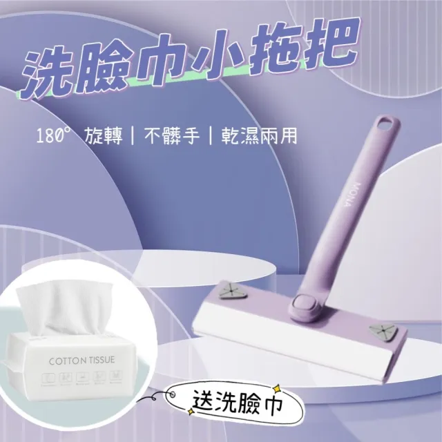 【迷你拖】迷你洗臉巾拖把 送洗臉巾1包(180度旋轉 乾濕兩用)